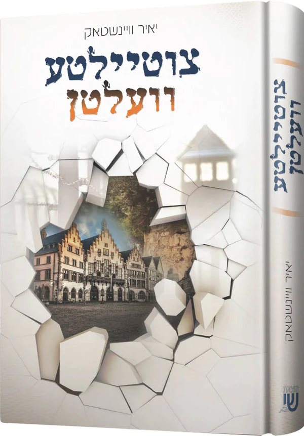 Tziteilte  Velten - Yiddish