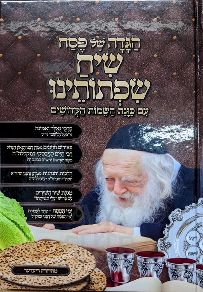 Haggadah Shel Pesach Shiach Siftotenu Im Kavanat HaShemot HaKedoshim