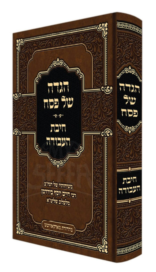 Haggadah Shel Pesach Chibat Haavodah