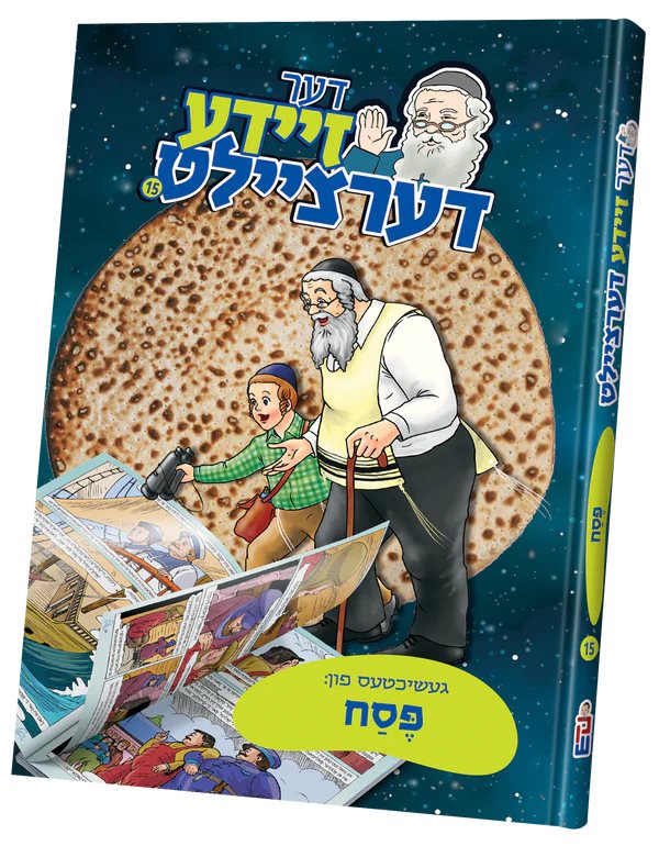 Der Zeide Dertzielt #15 Pesach - Yiddish