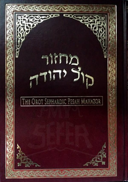 Orot Sephardic Pesah Mahazor Hebrew / English Machzor