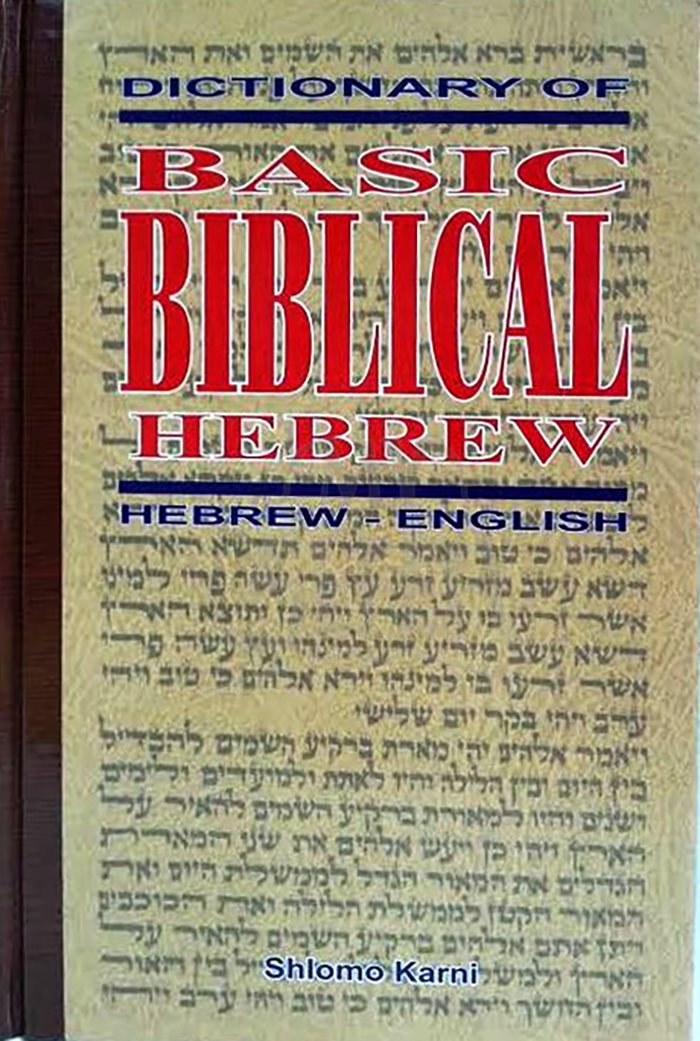 Basic Biblical Hebrew Dictionary