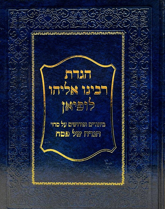 Haggadah Shel Pesach - Rabbi Eliyahu Lopian