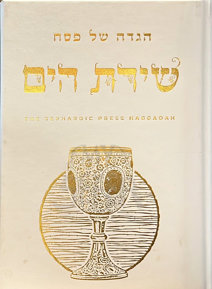 Haggadah Shel Pesach Shirat Hayam