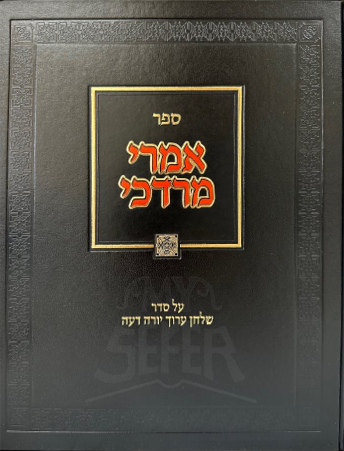 Amorei Mordechai Am Seder Shulchan Aruch