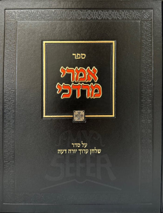 Amorei Mordechai Am Seder Shulchan Aruch