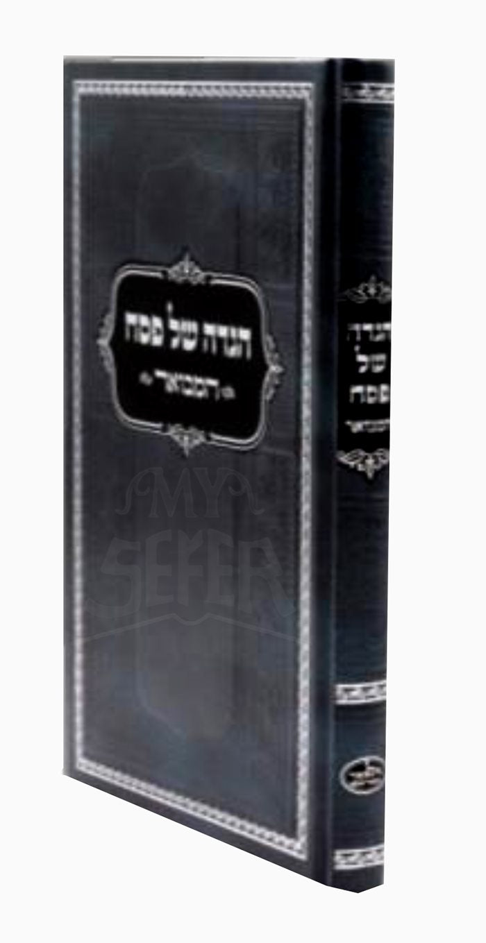 Haggadah Shel Pesach Hamevuar