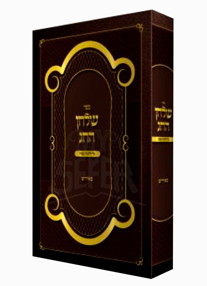 Sefer Shulchan HaChag
