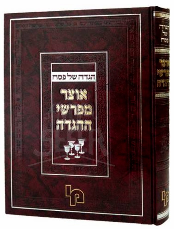 Haggadah Shel Pesach Otzar Meforshei Haggadah