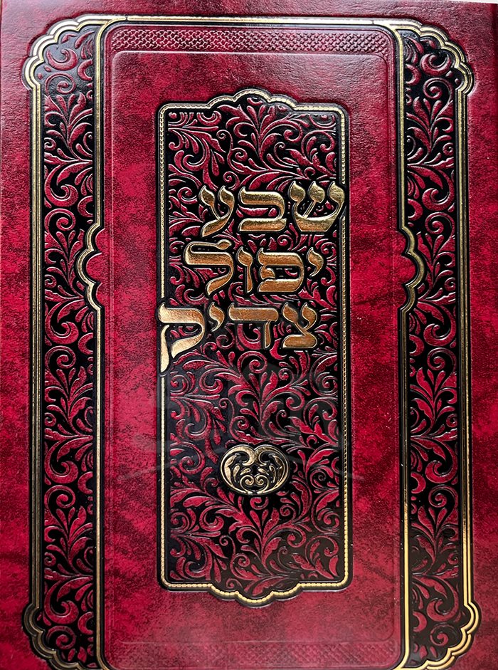 Sheva Yipol Tzaddik