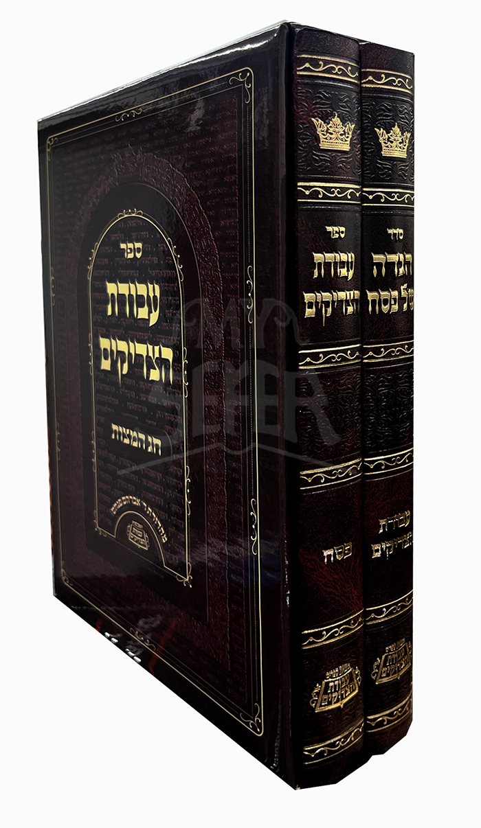 Avodat HaTzaddikim Pesach - 2 Volume Set