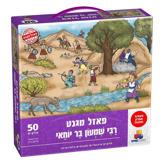 Magnetic Puzzle R' Shimon Ben Yochai