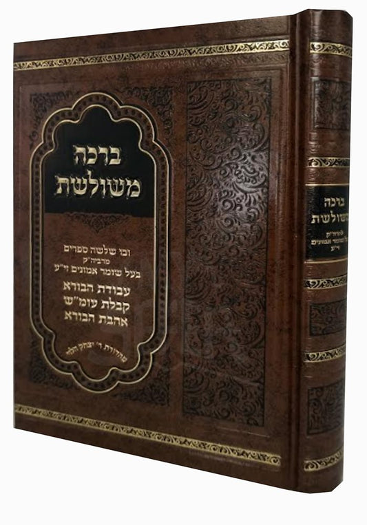 Bracha Mesholeshet