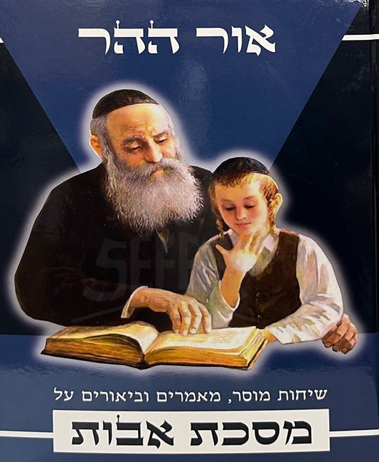 Ohr Hahar Al Masechet Avot