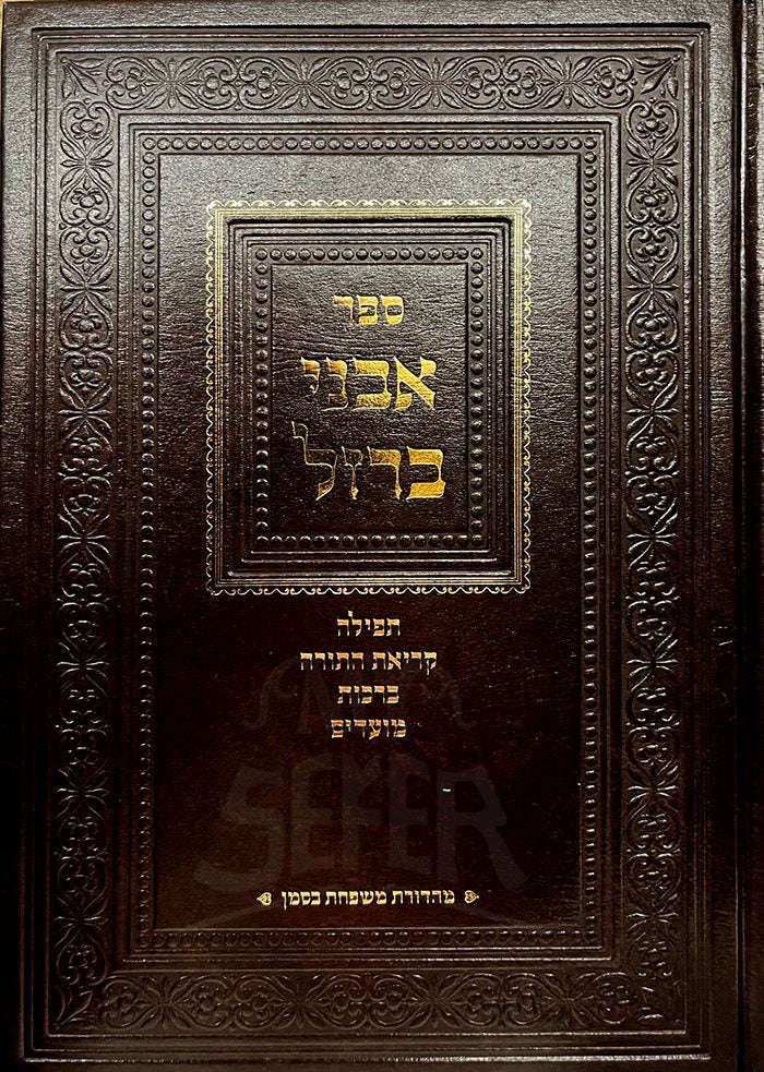 Sefer Avni Berzel