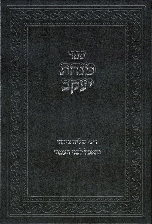 Minchas Yaakov