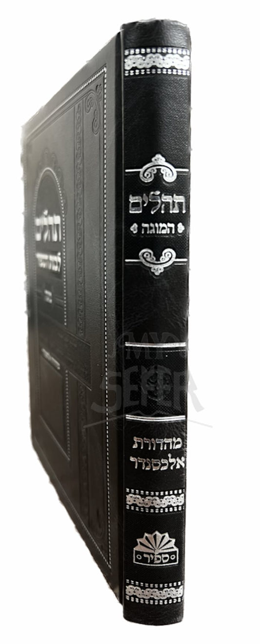 Tehillim HaMugeh