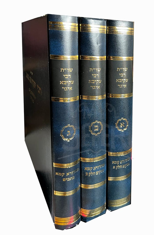 She'elot U'Teshuvot Rabbi Akivah Eiger - Kama  (3 vol.)