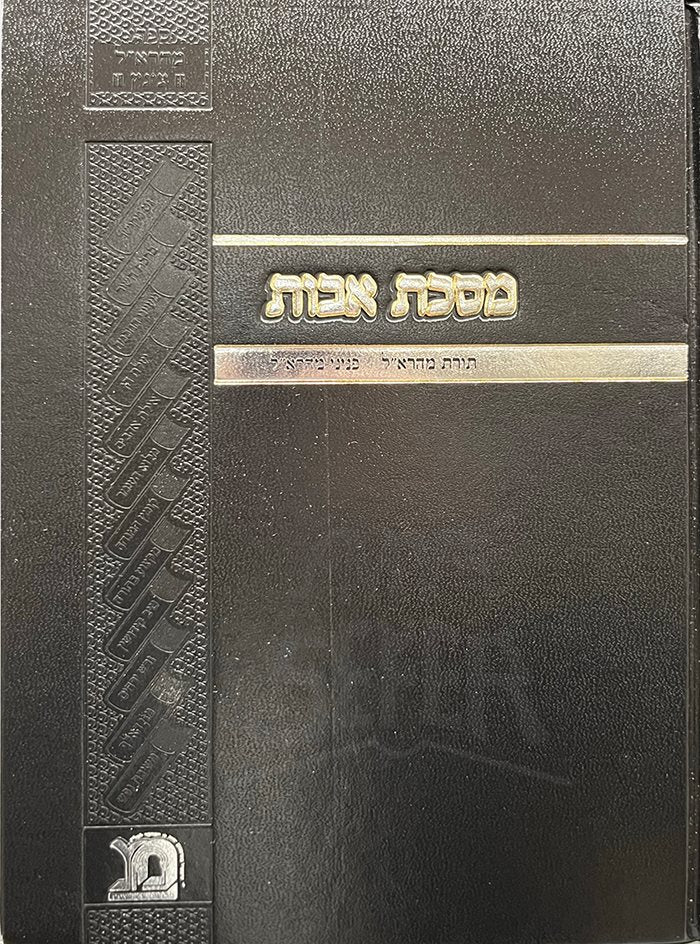 Masechet Avot - Torah Maharal
