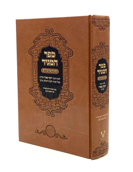 Sefer Hamaggid - Maggid Mesharim ( Ahavat Shalom Edition )