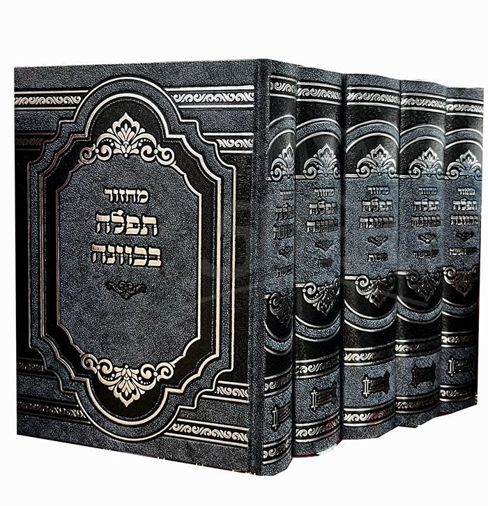 Machzor Tefillah BeKavanah 5 Volume Set