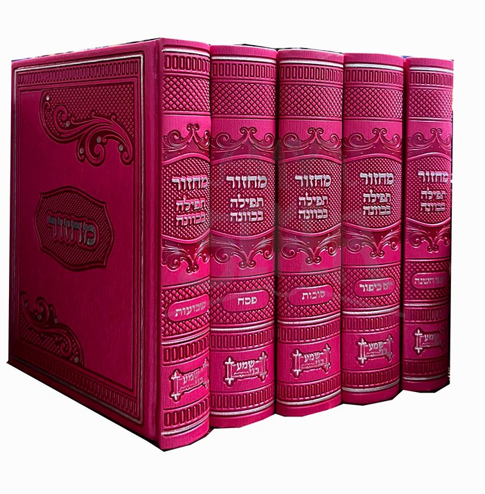 Machzor Tefillah BeKavanah 5 Volume Set Pink