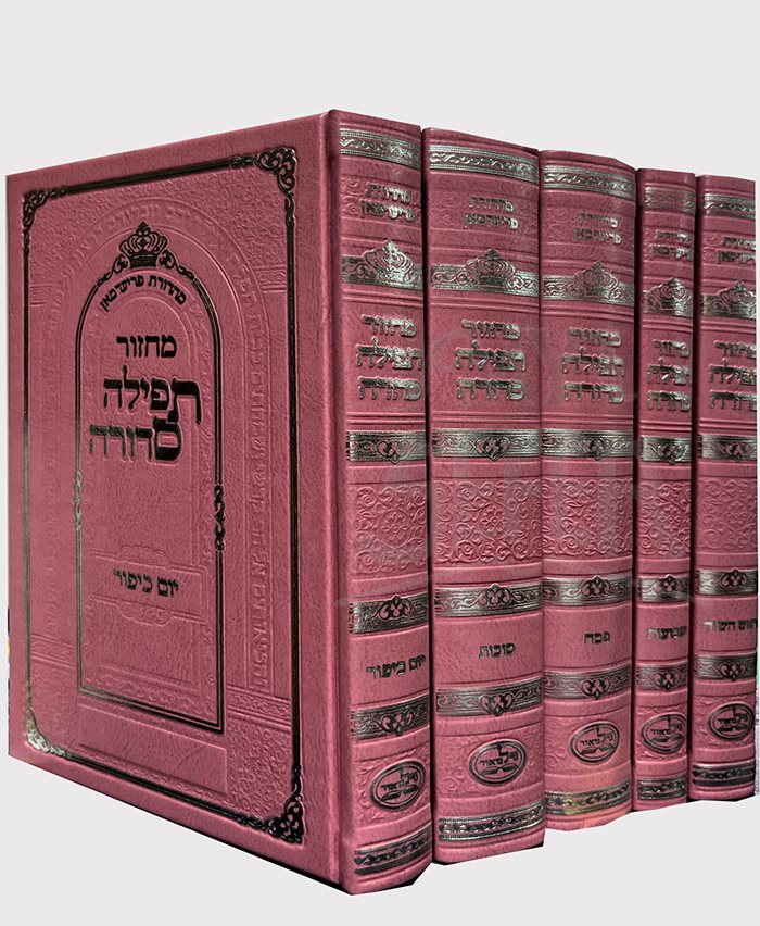 Machzor Tefillah Sedurah 5 Volume Set Pink