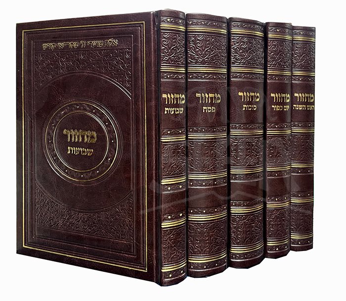 Machzor Meirot 8.5" x 6" -5 Vol. Sefard