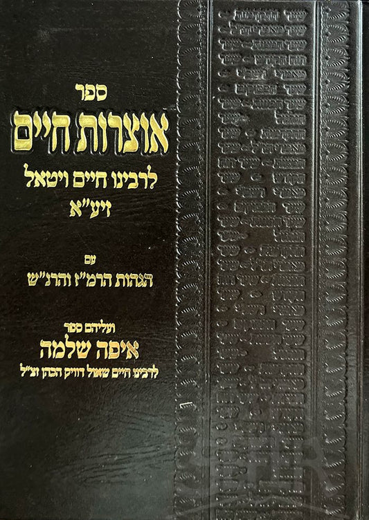 Otzrot Chaim