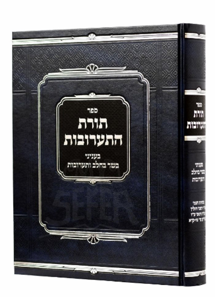 Sefer Torat HaTaavurot