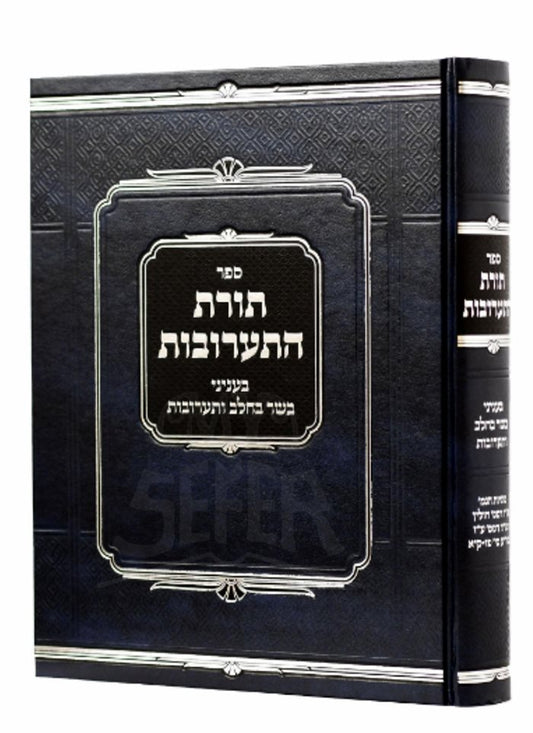 Sefer Torat HaTaavurot