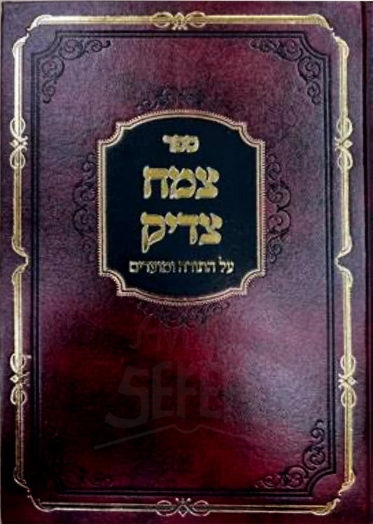 Tzamach Tzaddik Al HaTorah VeMoadim