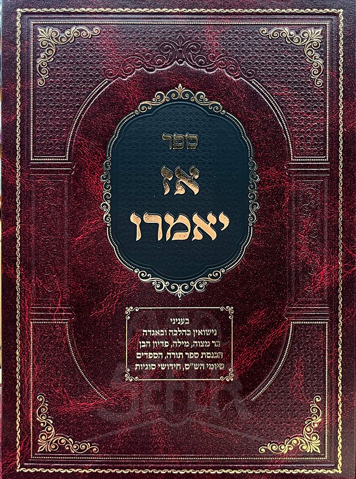 Az Yomru Al Shulchan Aruch