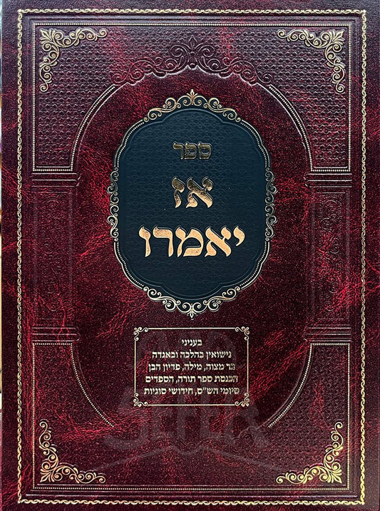 Az Yomru Al Shulchan Aruch