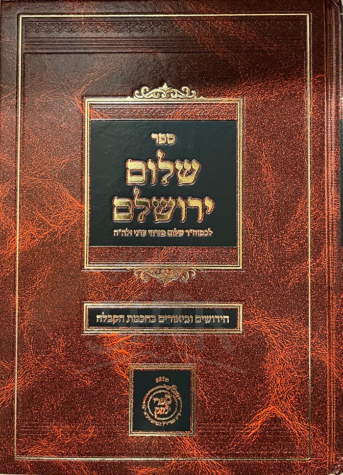 Shalom Yerushalem