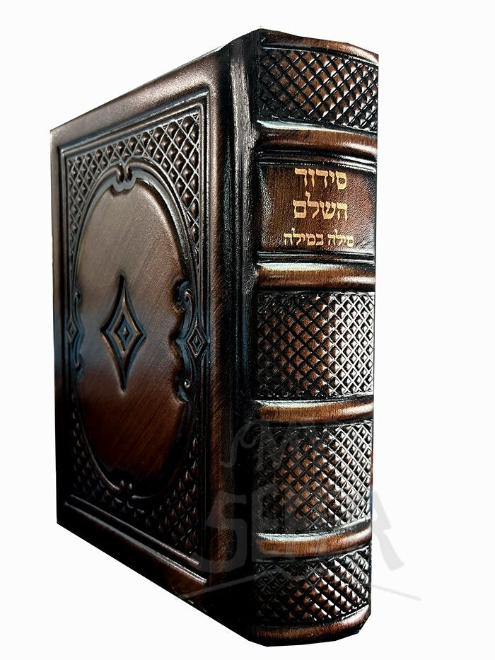 Siddur HaShalem Milah Bemilah Antique Leather