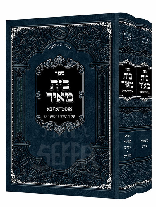 Beit Meir Ostrovtze Al HaTorah VeMoadim 2 Volume Set