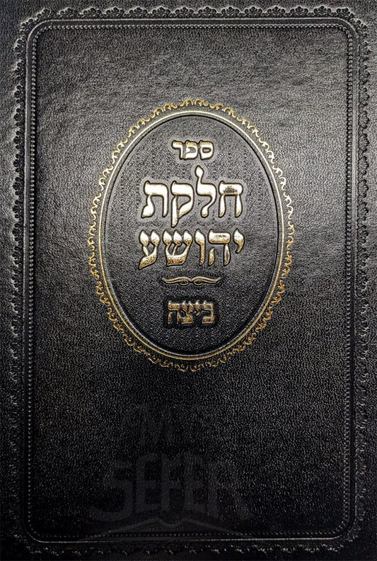 Chalukat Yehoshua - Beitzah