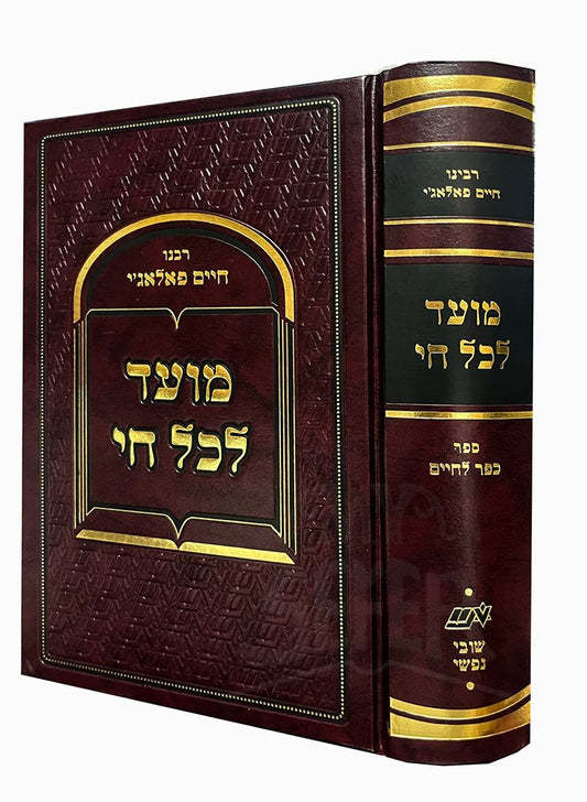 Moed Le'Kol Chai - Rabbi Chaim Palagi ( Shuvi Nafshi Ed )