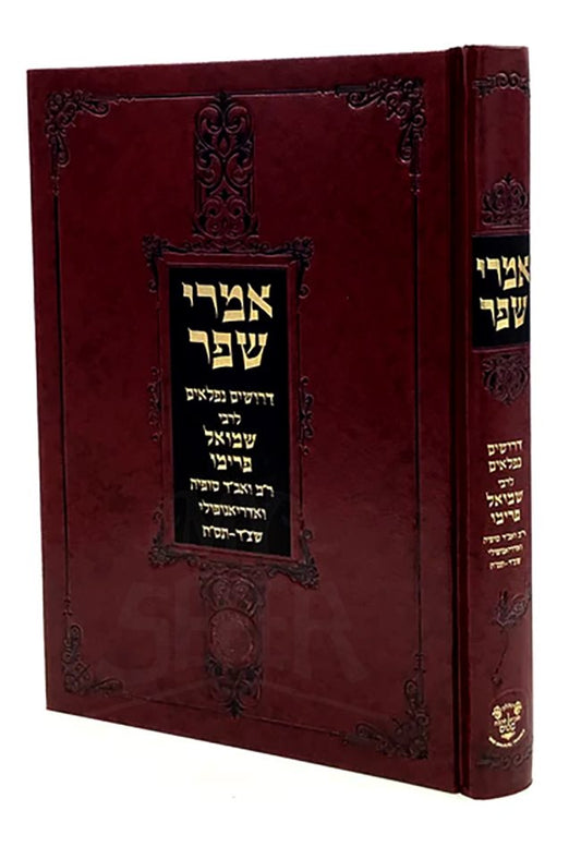 Imrei Shefer - Rabbi Shmuel Primo