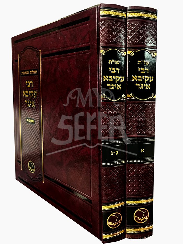 Shat Rabbi Akivah Eiger - 2 Volume Set - Volumes 1-3