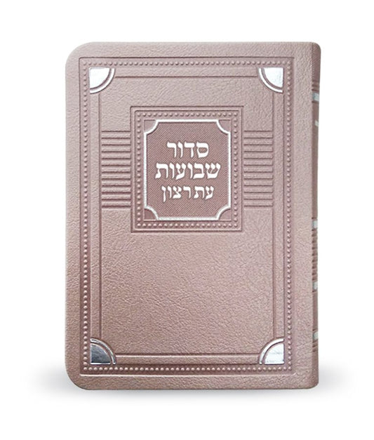 Shavuot Siddur S/C Corner Style – Medium - Ksafsaf Sfarad