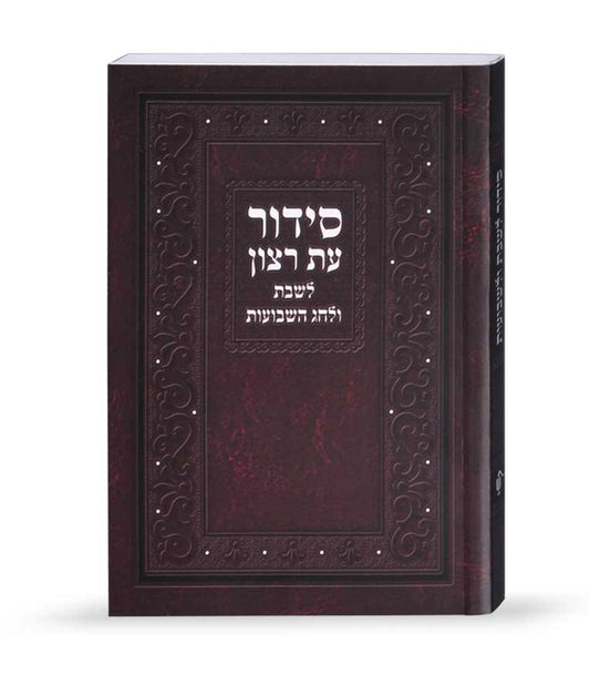 Laminated Shavuos Siddur