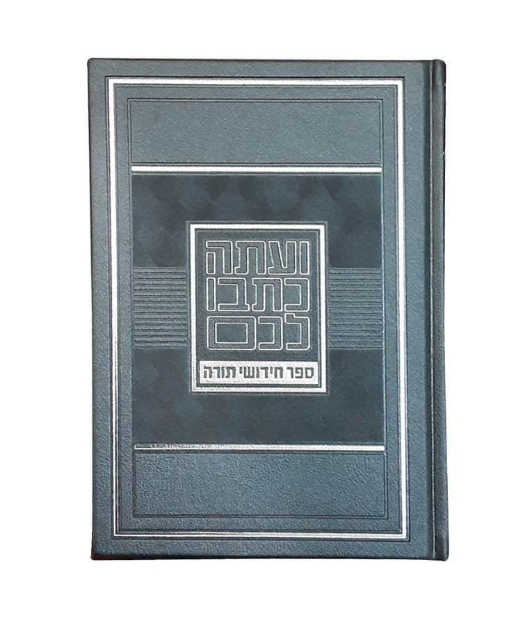 Chiddushei Torah Notebook – Small Grey