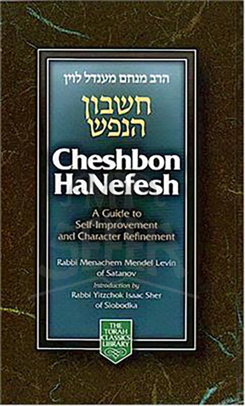 Cheshbon HaNefesh (English-Hebrew)