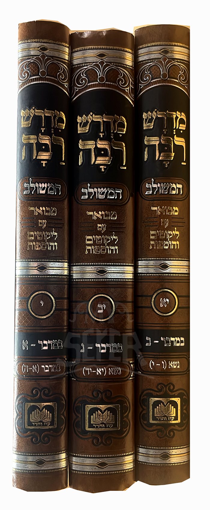 Midrash Rabbah Hameshulav - 3 Volume Set