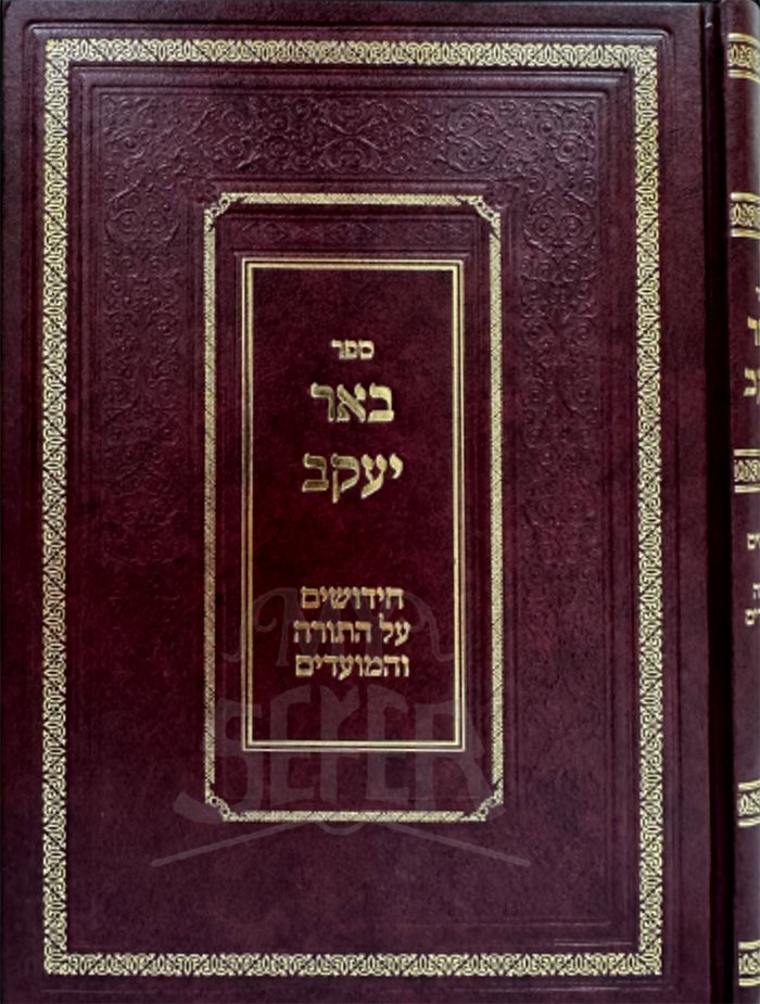 Beer Yaakov Chidushim Al HaTorah VeMoadim