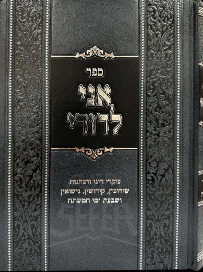 Ani LeDodi - Kiddushin, Sheva Brachot