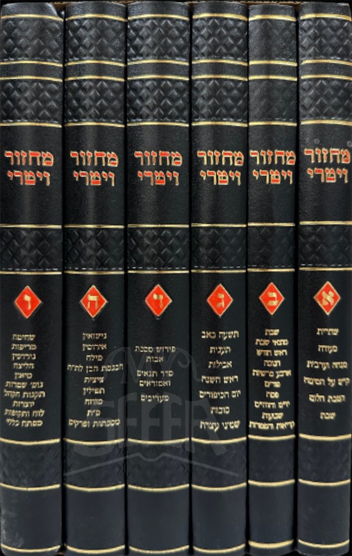 Machzor Vitri - Rav Simcha of Vitri (6 vol.)