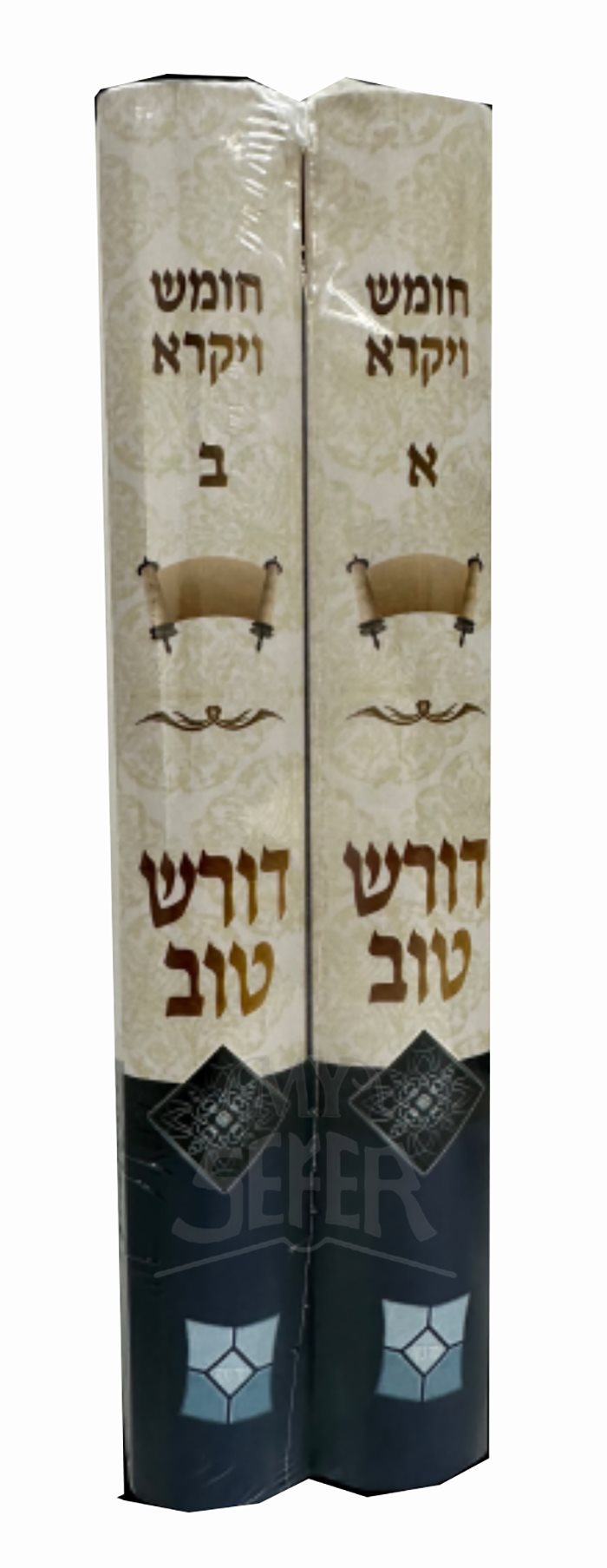 Doresh Tov - Chumash Vayikra 2 Volume Set